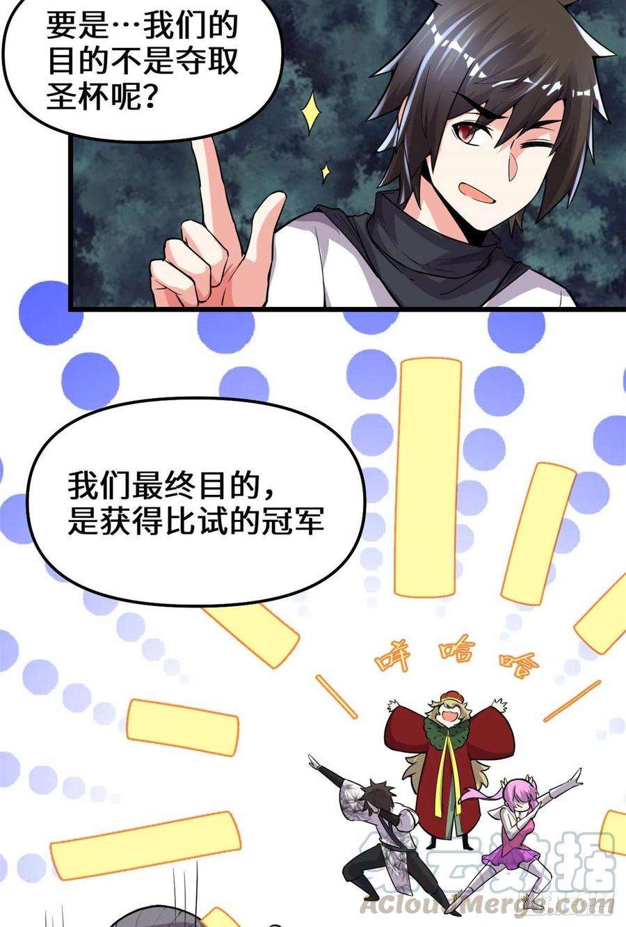 我修的可能是假仙138 联手夺取金圣杯