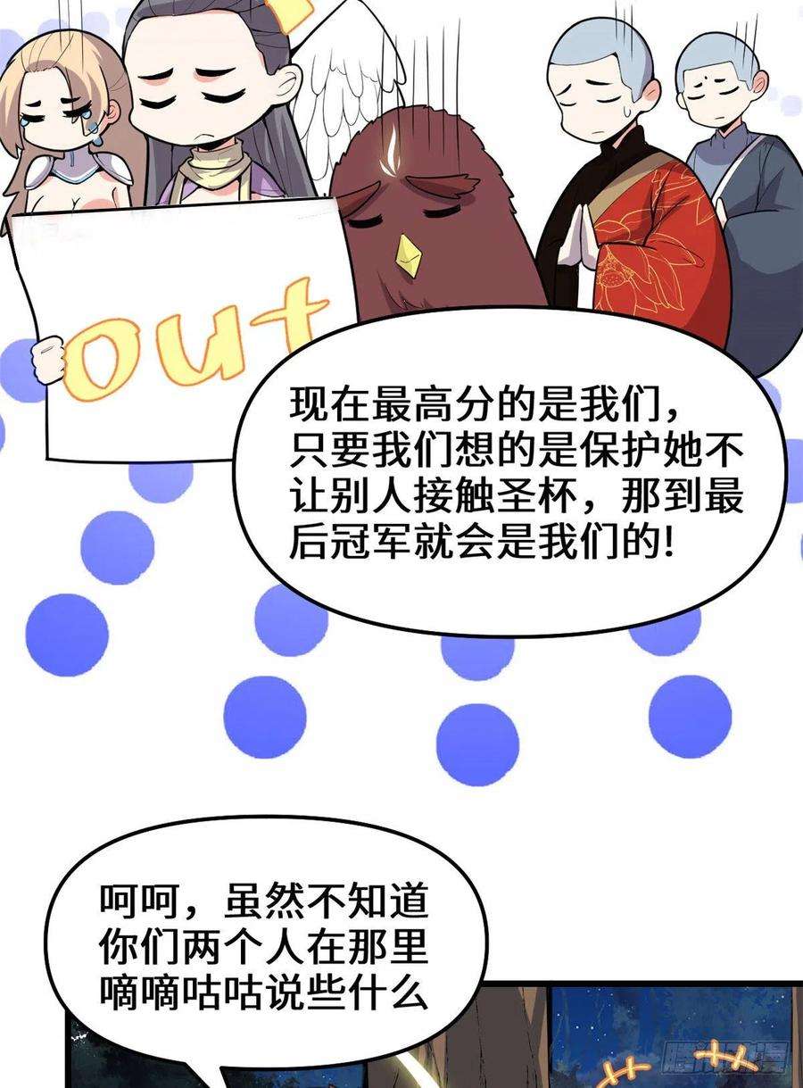 我修的可能是假仙138 联手夺取金圣杯