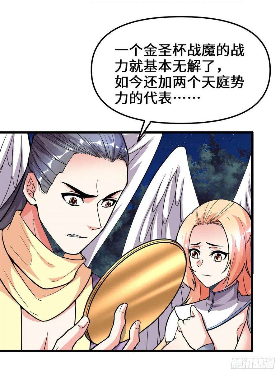 我修的可能是假仙138 联手夺取金圣杯