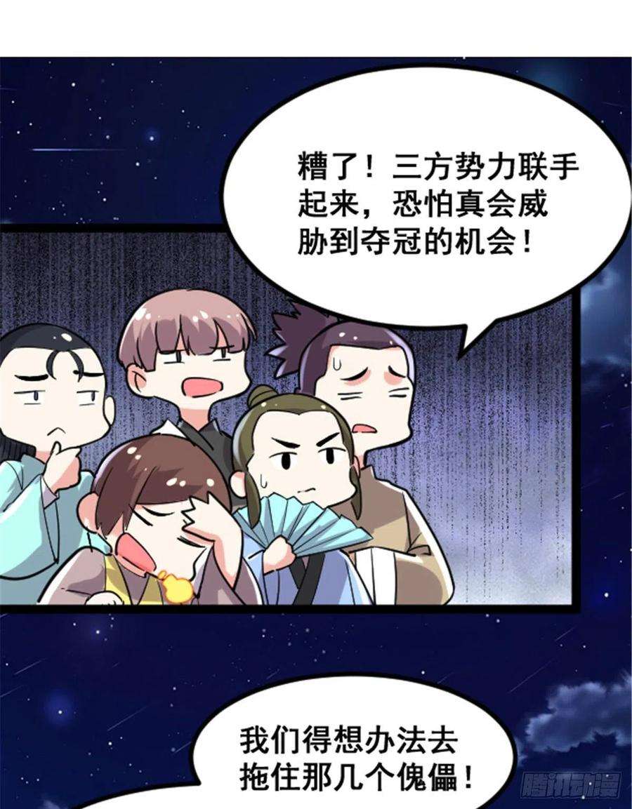 我修的可能是假仙139 女王危险了！
