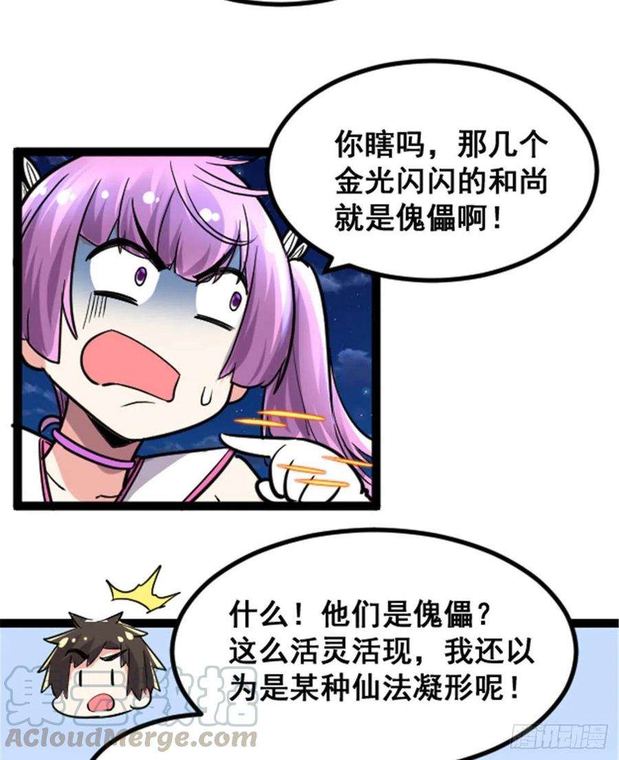 我修的可能是假仙139 女王危险了！