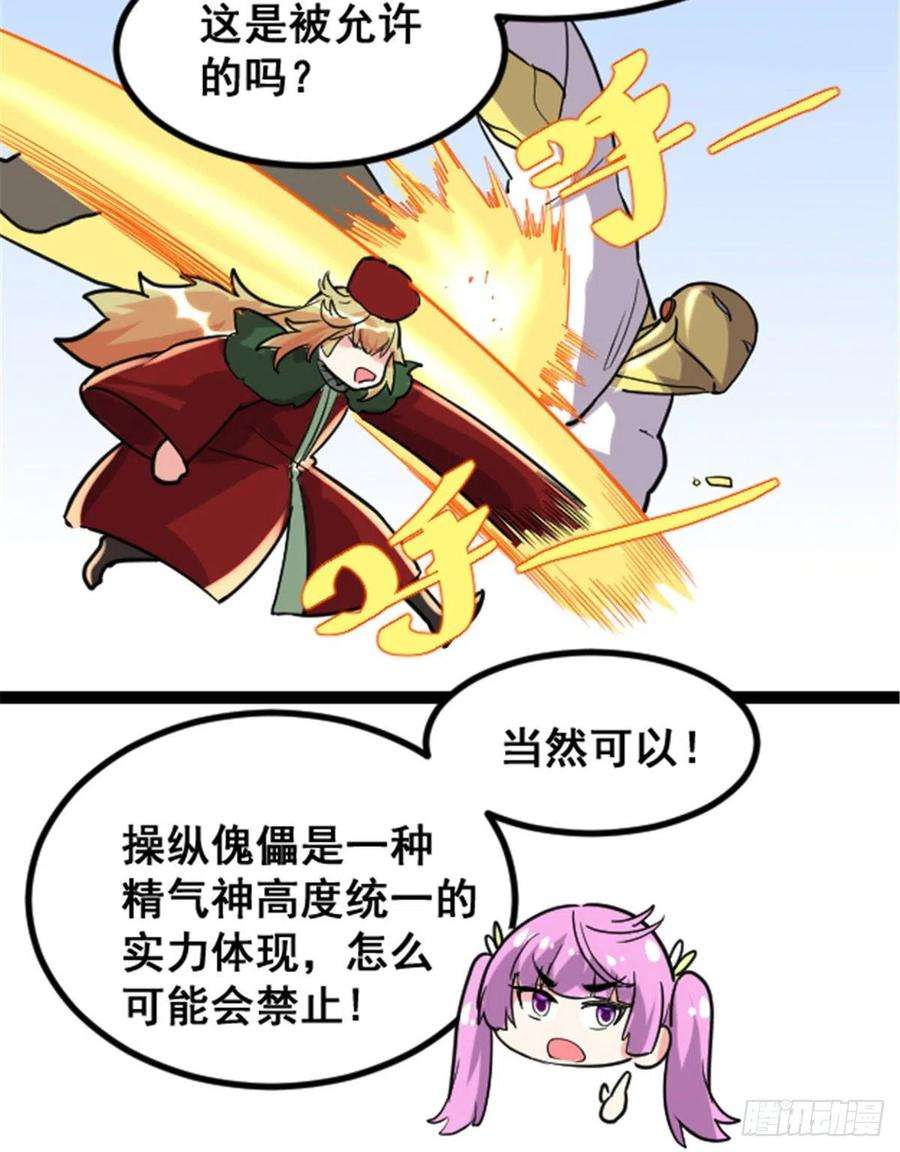 我修的可能是假仙139 女王危险了！