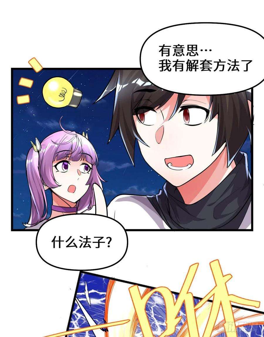 我修的可能是假仙139 女王危险了！