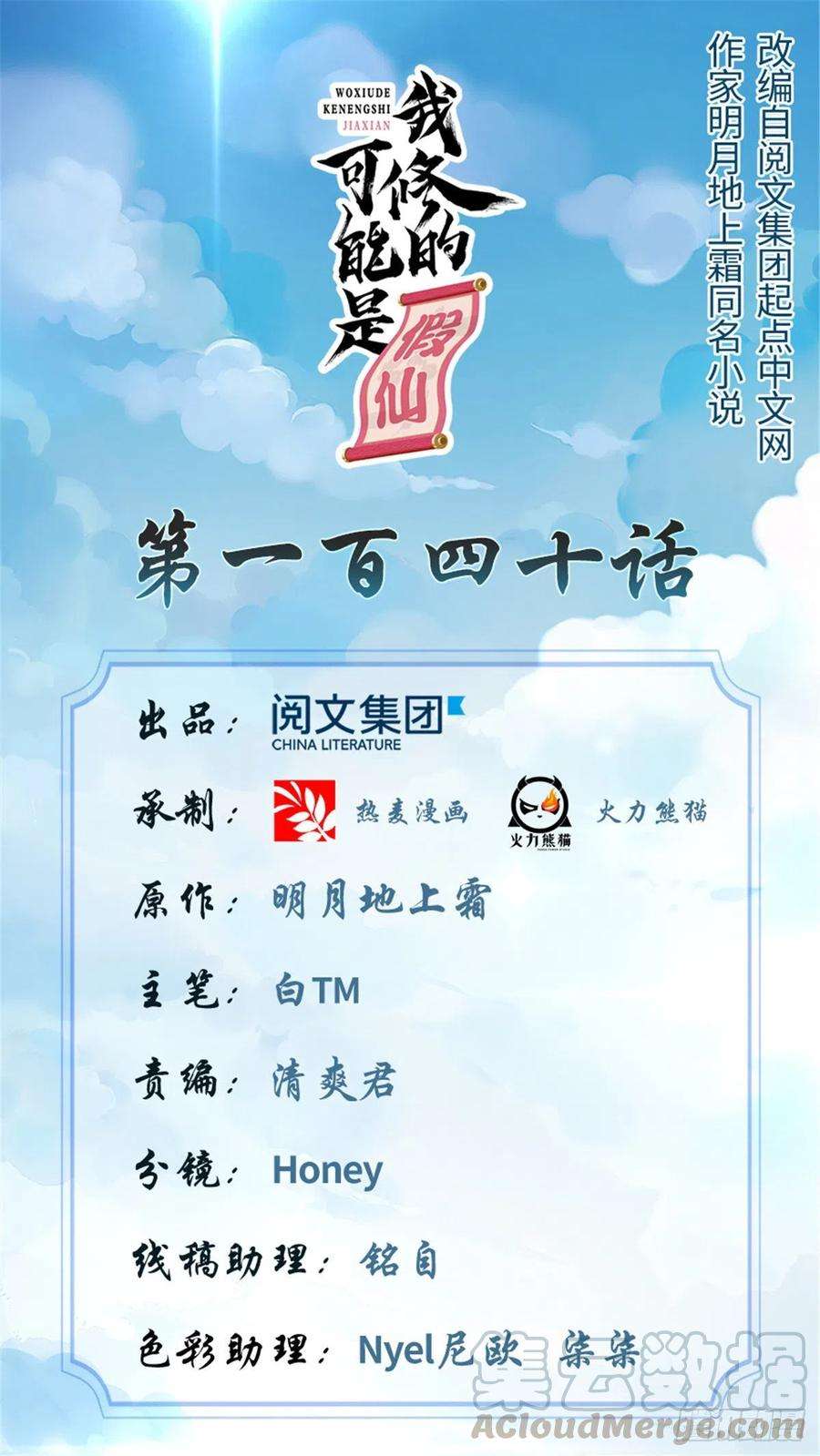 我修的可能是假仙140 达一达二，大显神通！