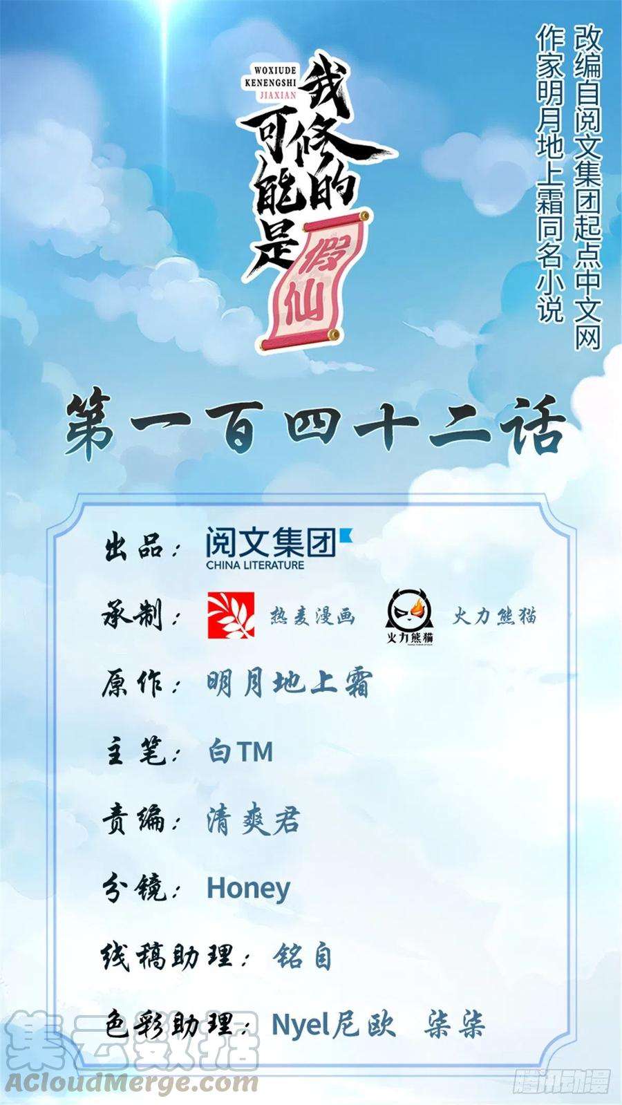 我修的可能是假仙142 永远的女王