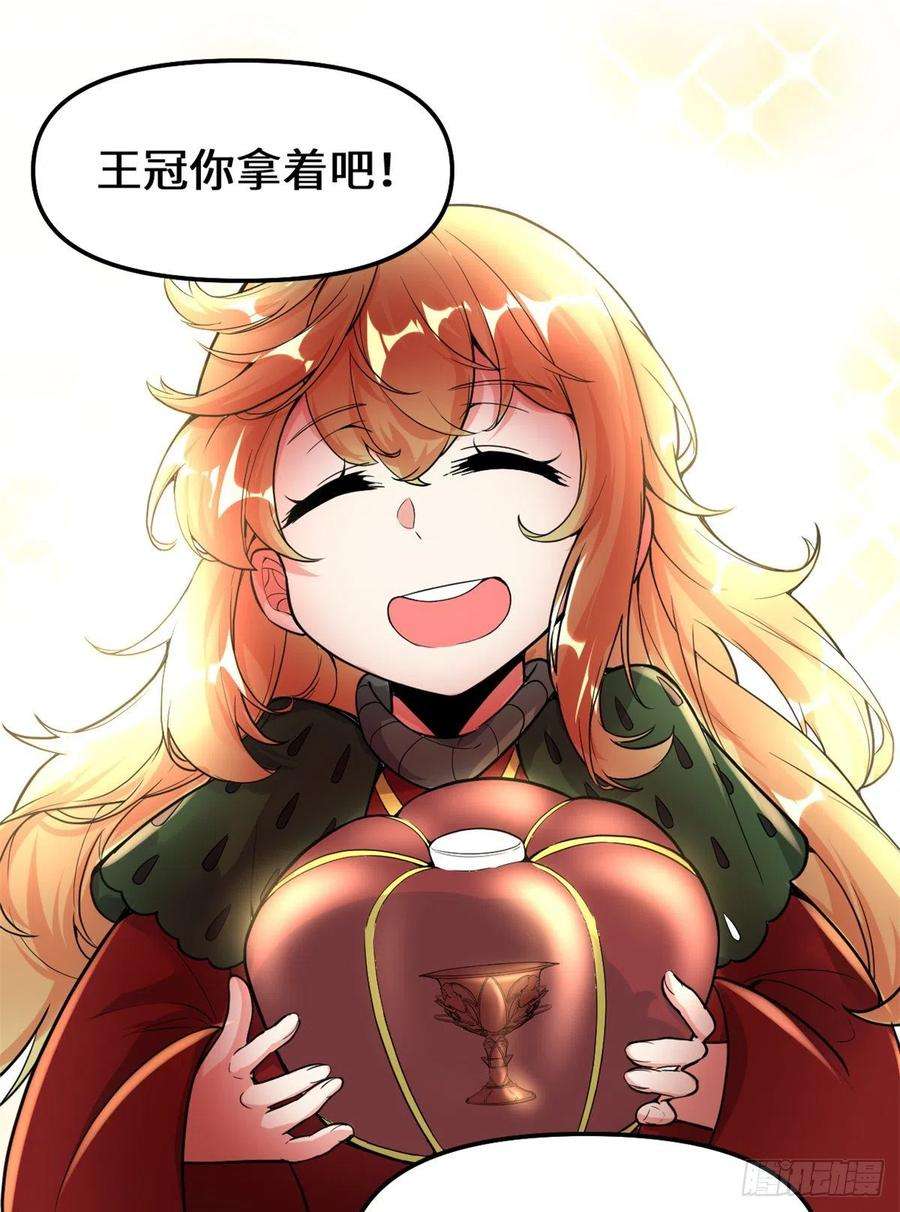 我修的可能是假仙142 永远的女王