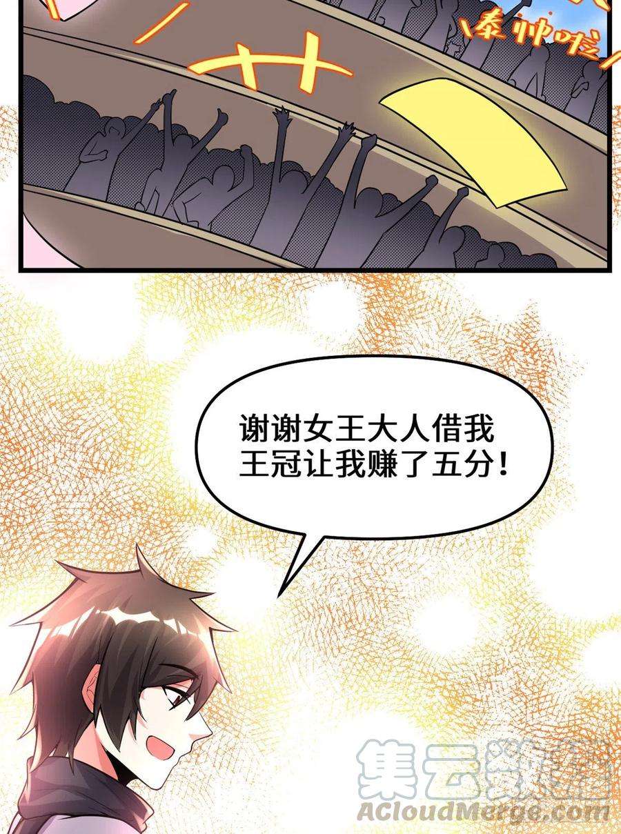 我修的可能是假仙142 永远的女王