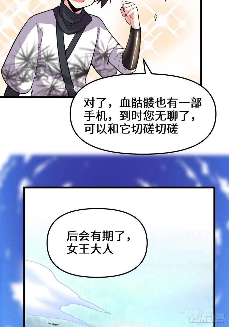 我修的可能是假仙142 永远的女王