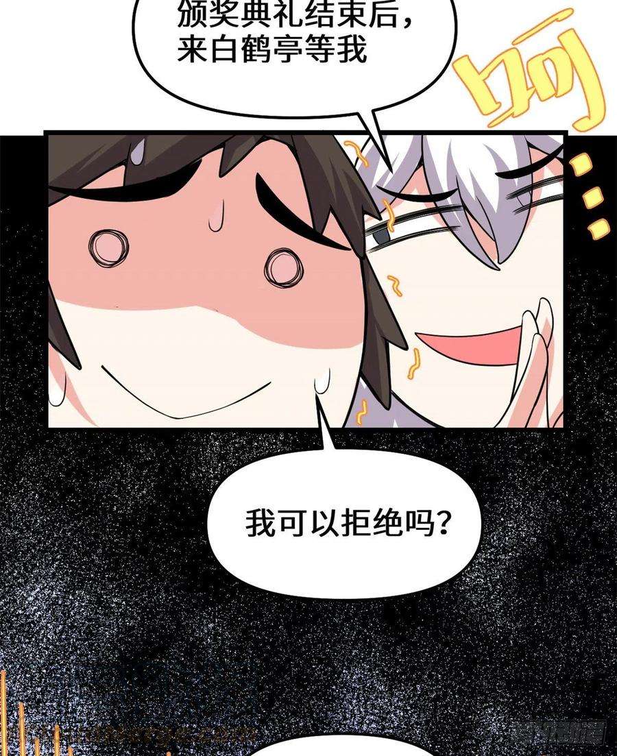 我修的可能是假仙142 永远的女王