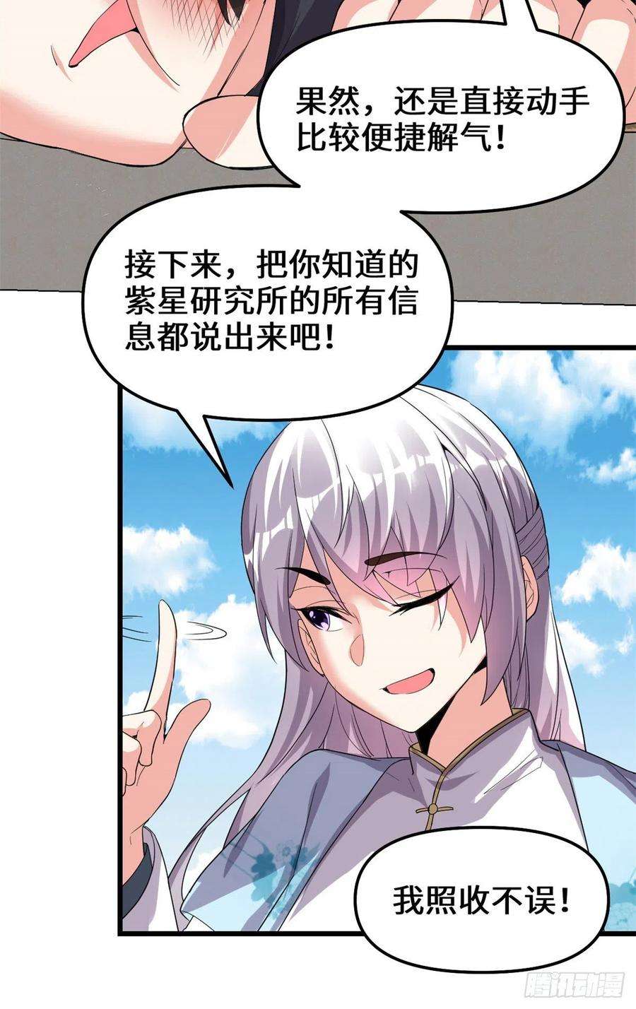 我修的可能是假仙143 天羽大人，秒啊！
