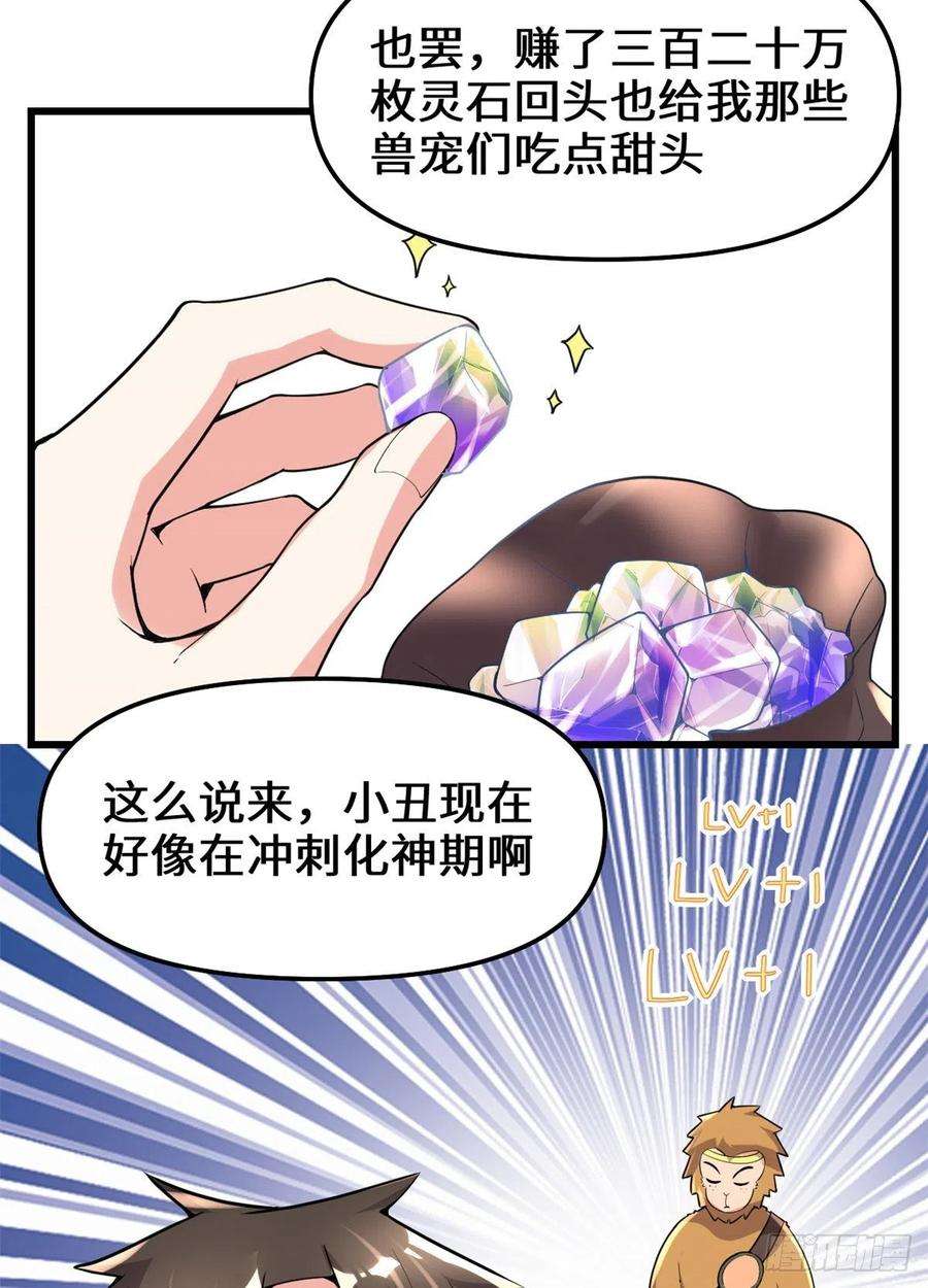 我修的可能是假仙143 天羽大人，秒啊！