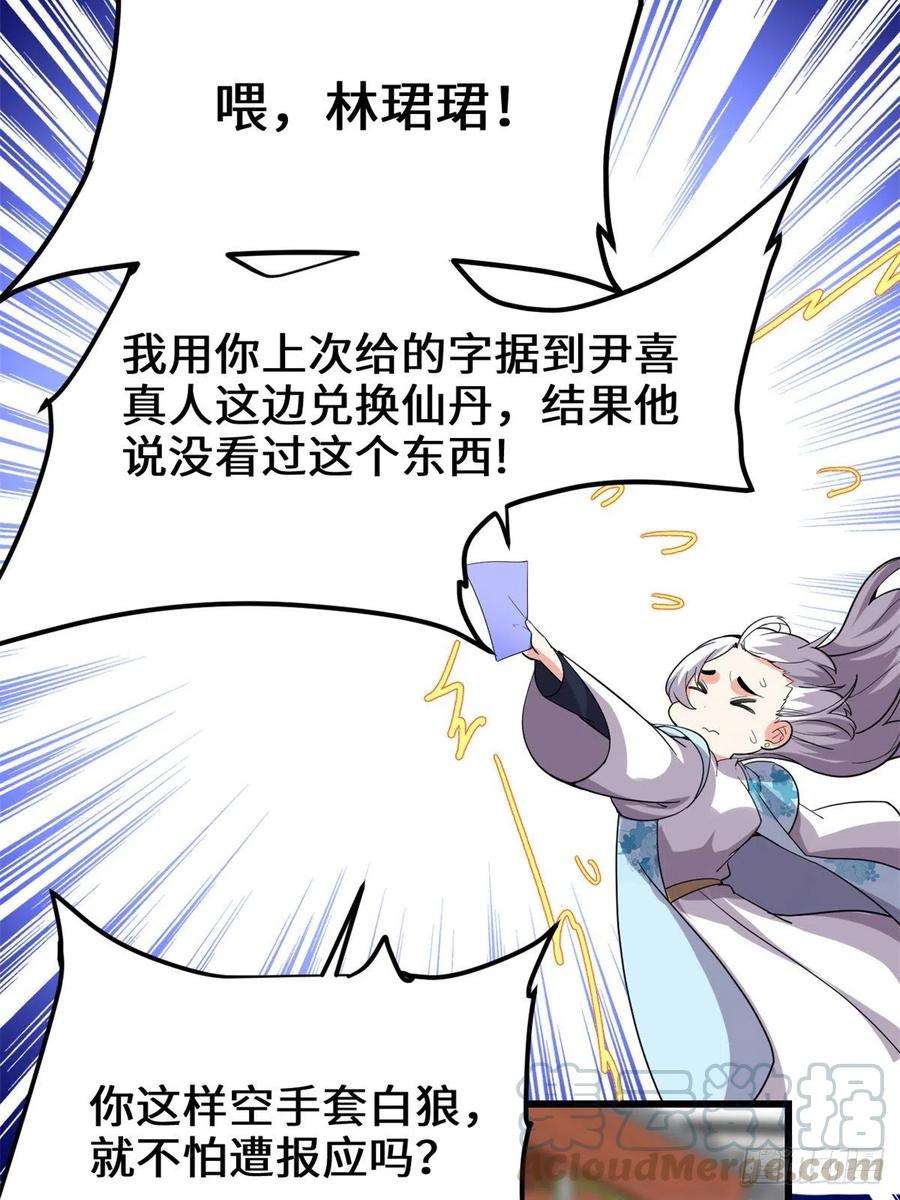 我修的可能是假仙144 时光荏苒