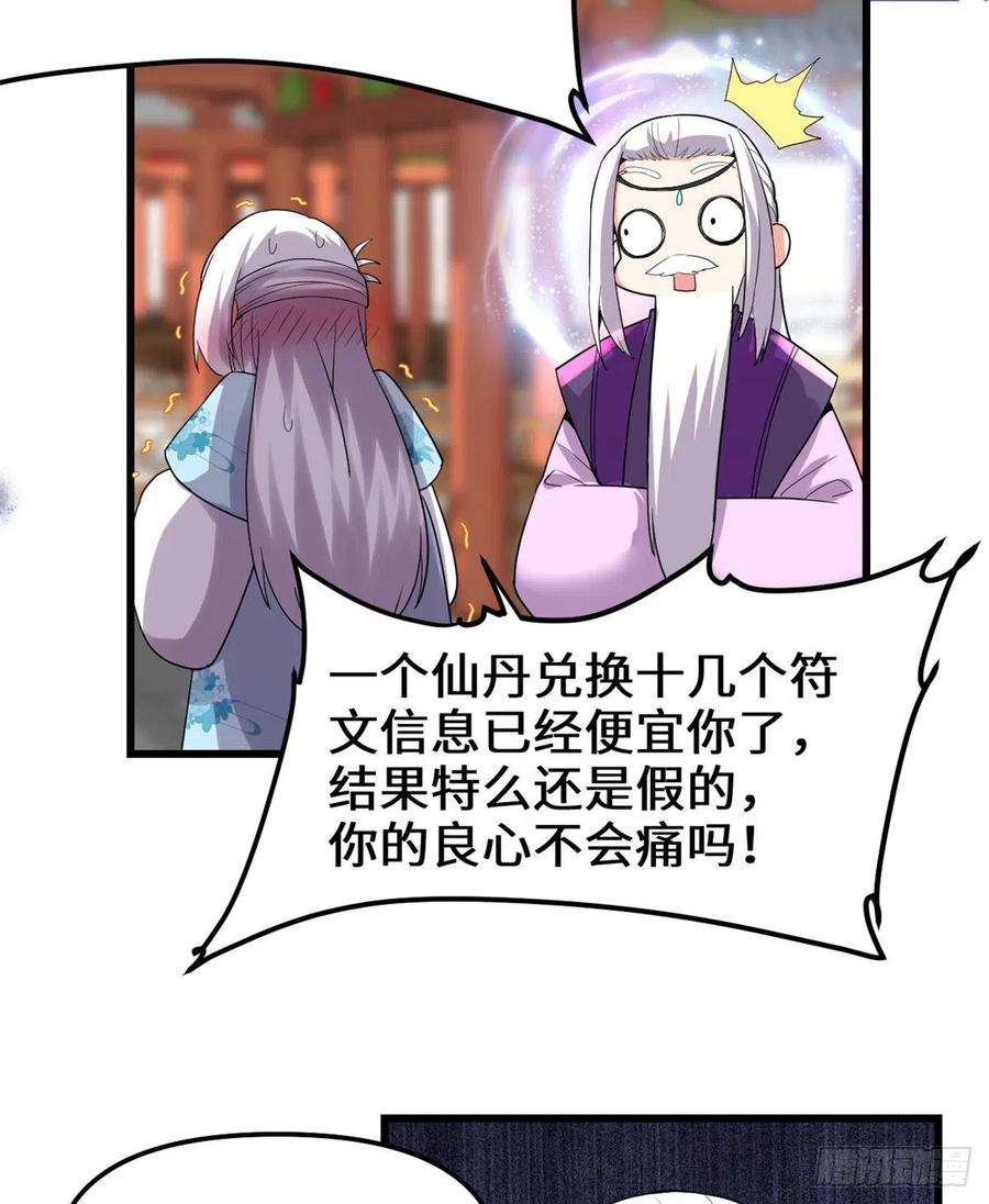 我修的可能是假仙144 时光荏苒