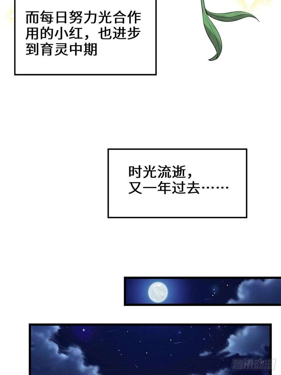 我修的可能是假仙144 时光荏苒