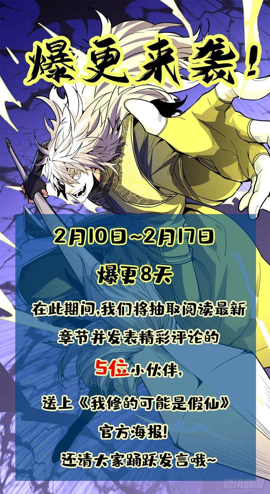 我修的可能是假仙144 时光荏苒