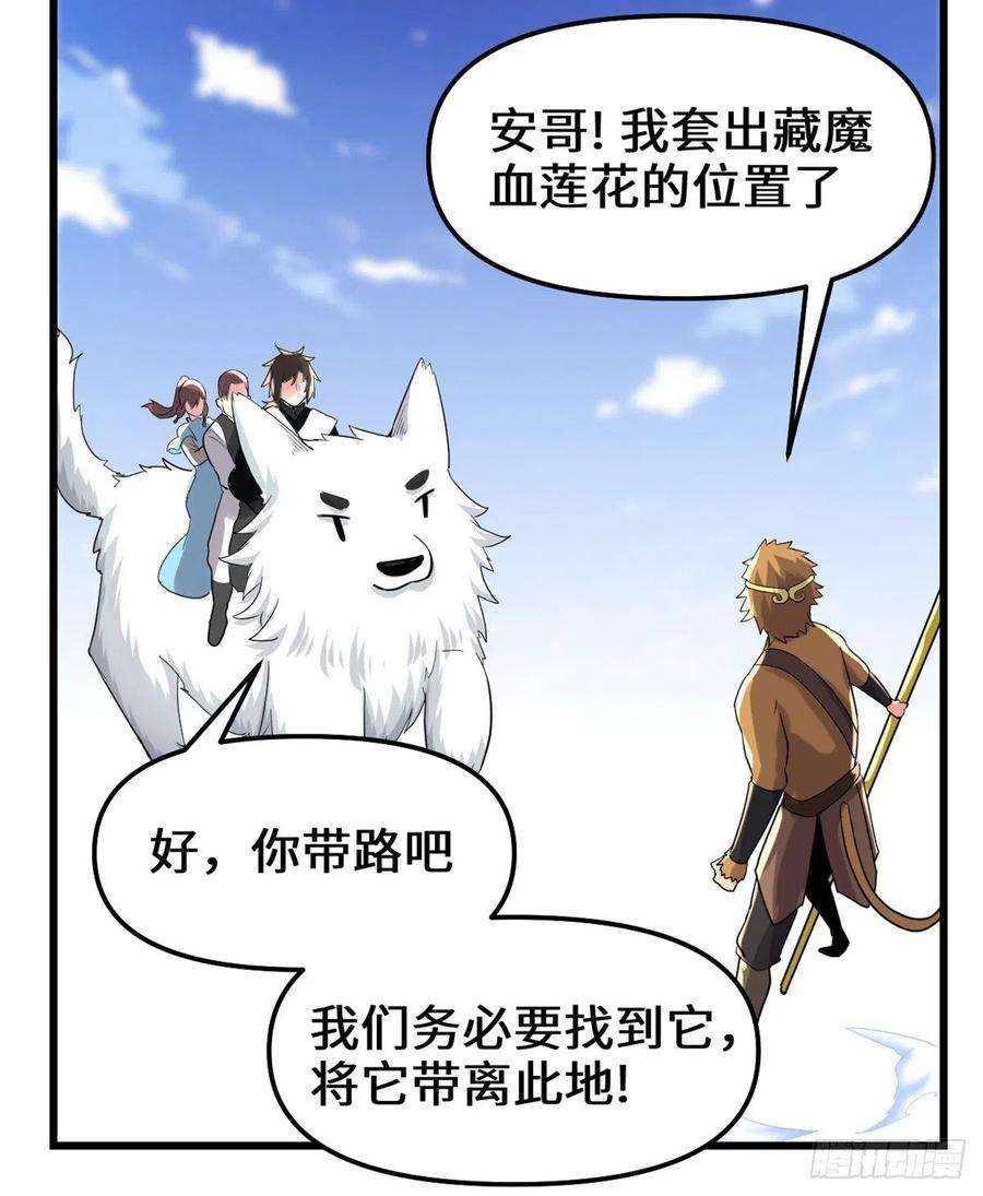 我修的可能是假仙146 藏魔血莲华