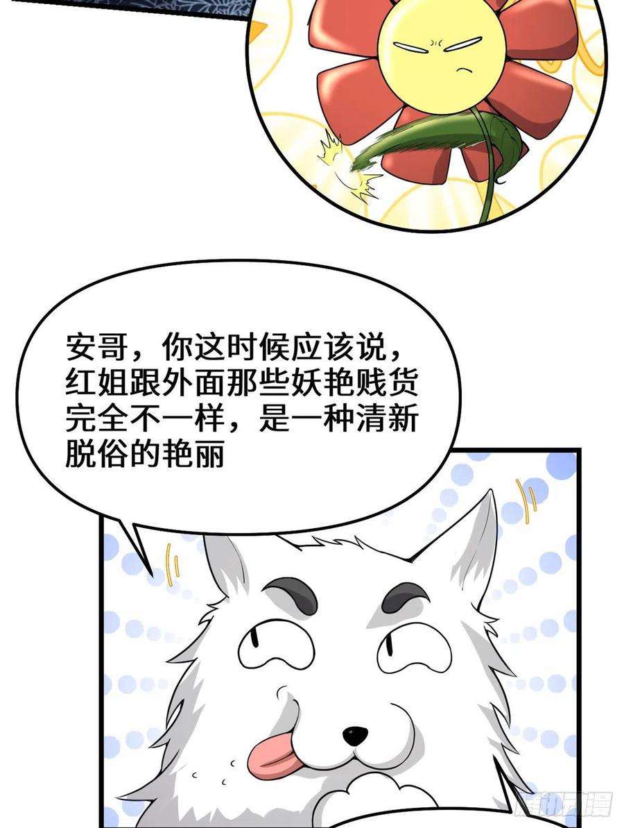 我修的可能是假仙146 藏魔血莲华