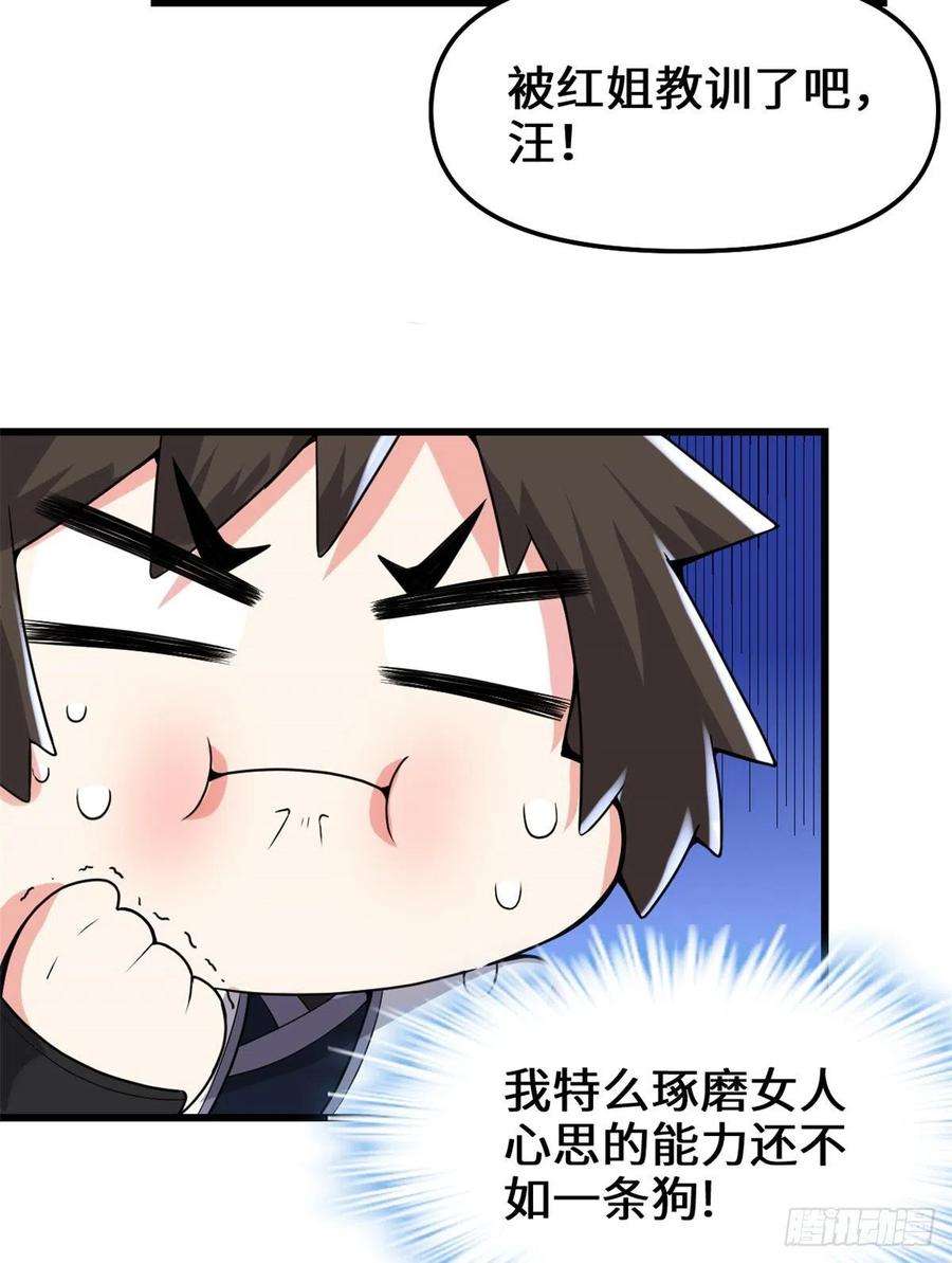 我修的可能是假仙146 藏魔血莲华