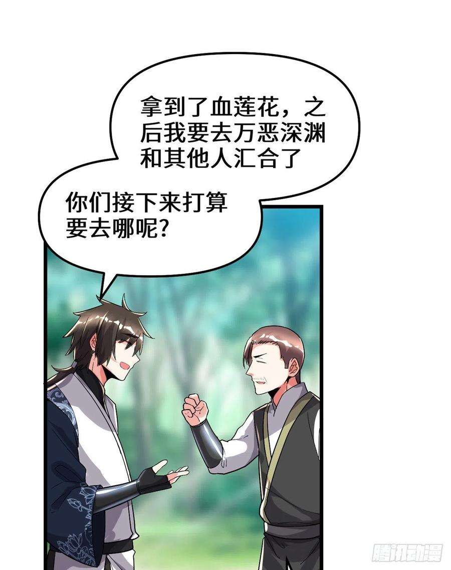 我修的可能是假仙146 藏魔血莲华