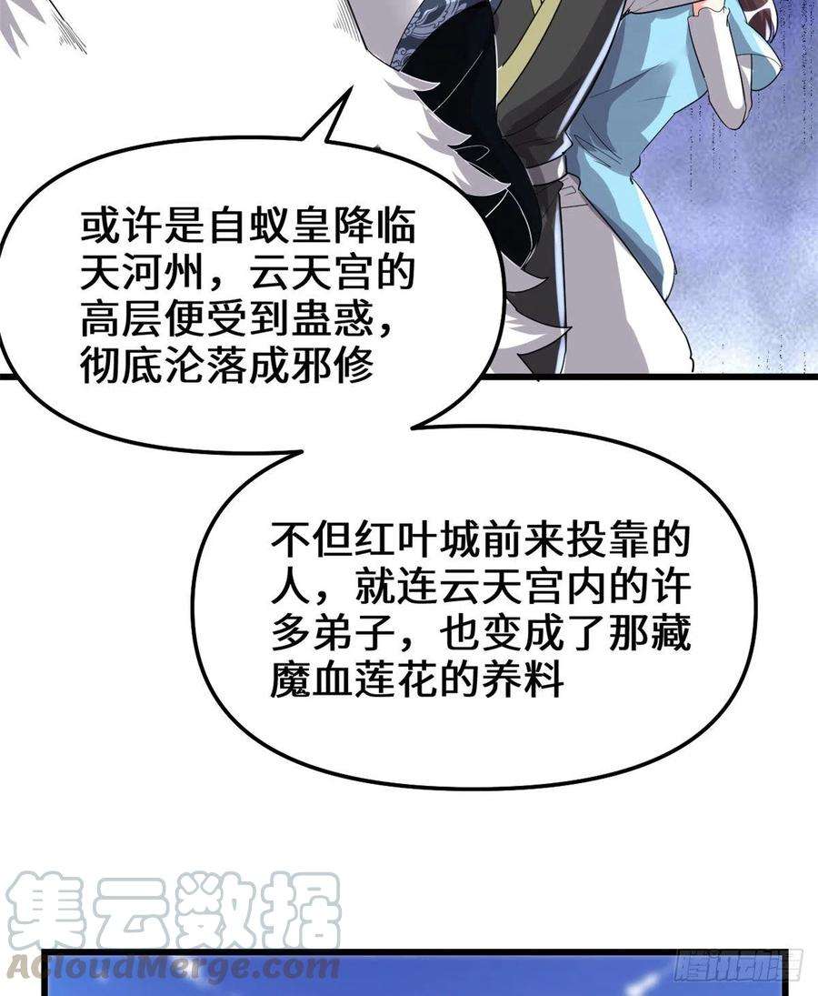 我修的可能是假仙146 藏魔血莲华