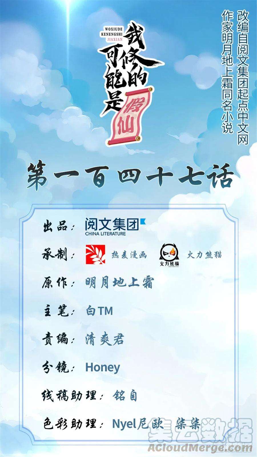 我修的可能是假仙147 一颗核弹