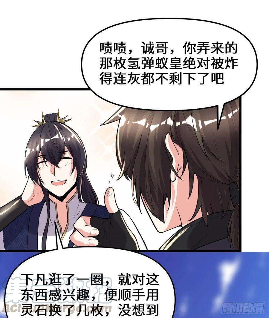 我修的可能是假仙147 一颗核弹