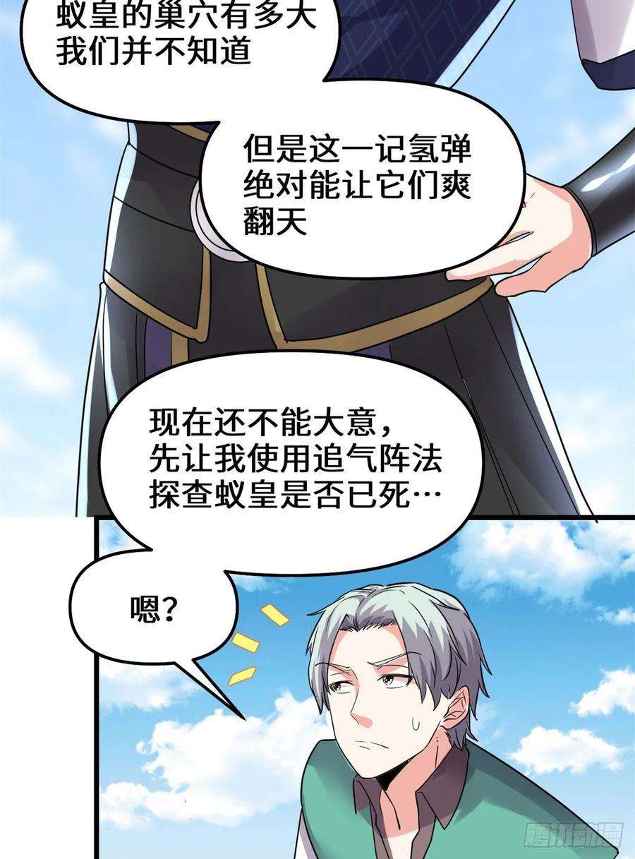 我修的可能是假仙147 一颗核弹