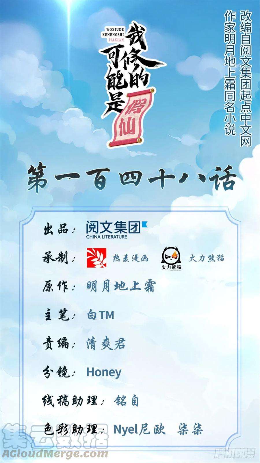 我修的可能是假仙148 系统新任务