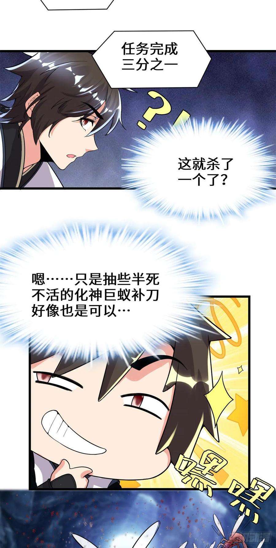 我修的可能是假仙148 系统新任务
