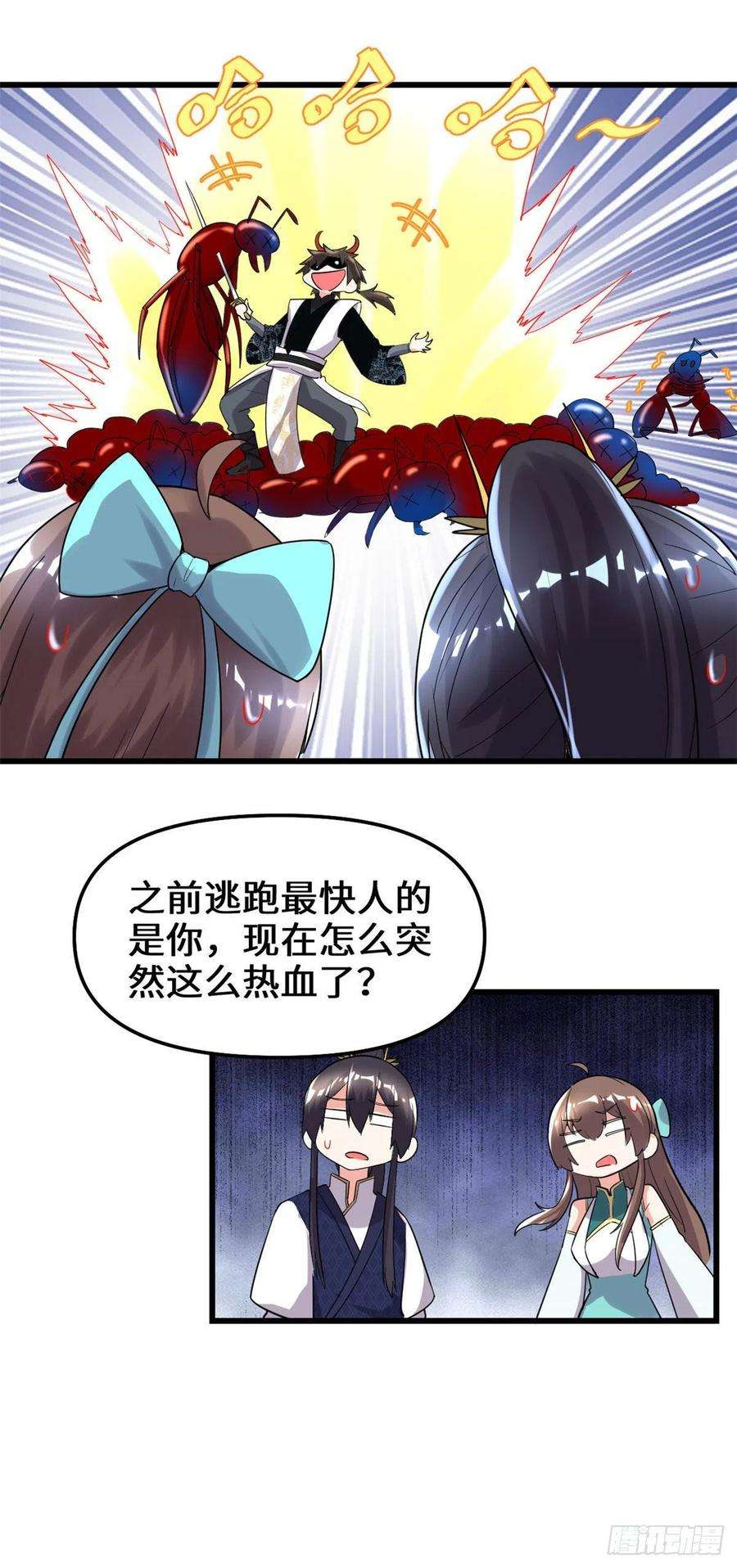 我修的可能是假仙148 系统新任务