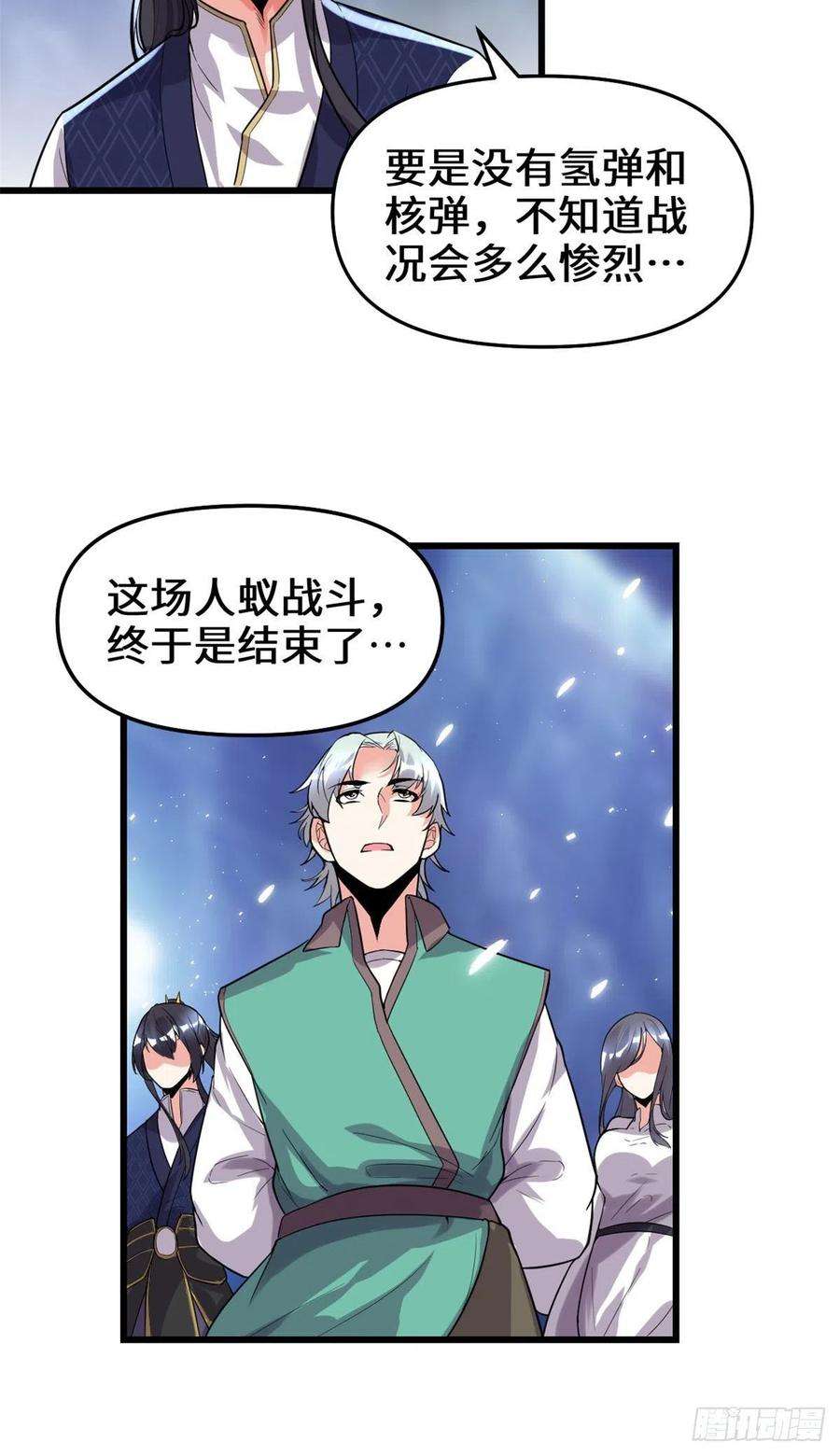 我修的可能是假仙149 危险的种子