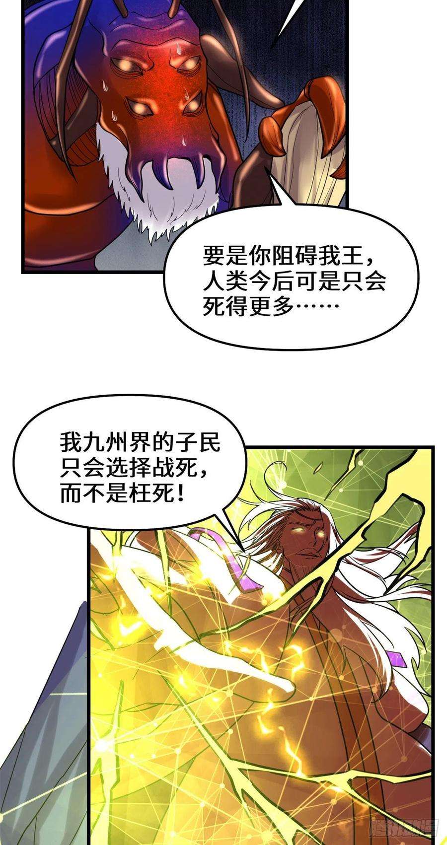 我修的可能是假仙149 危险的种子