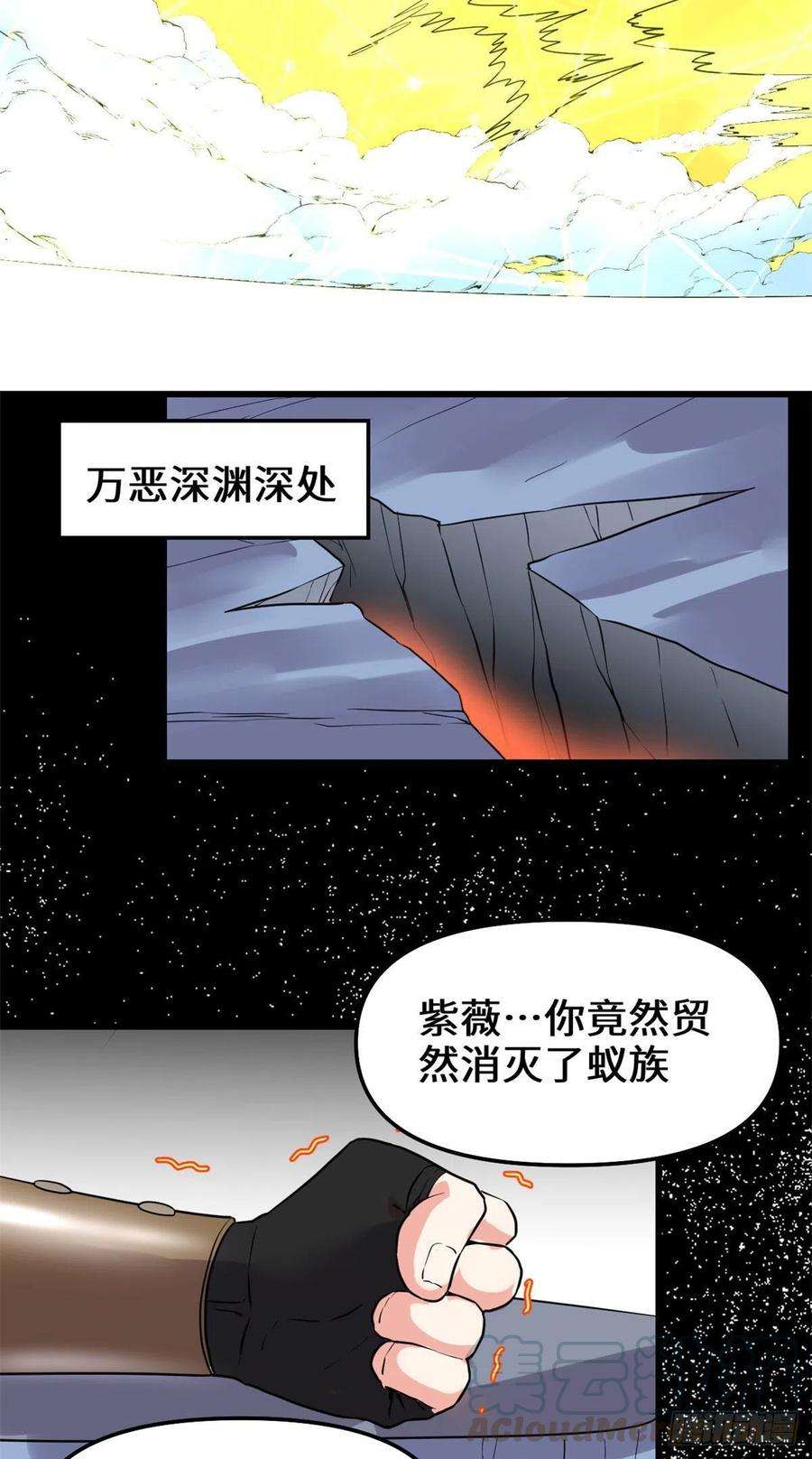 我修的可能是假仙149 危险的种子