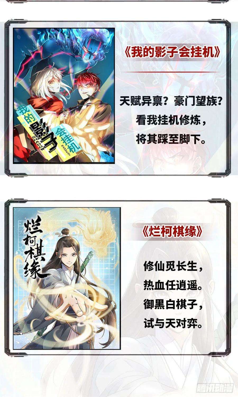 我修的可能是假仙149 危险的种子