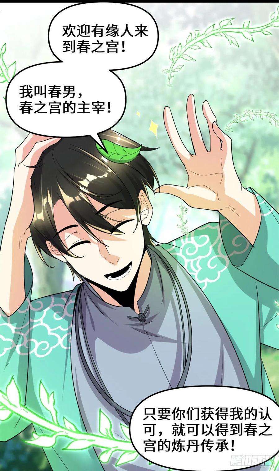 我修的可能是假仙152 春男