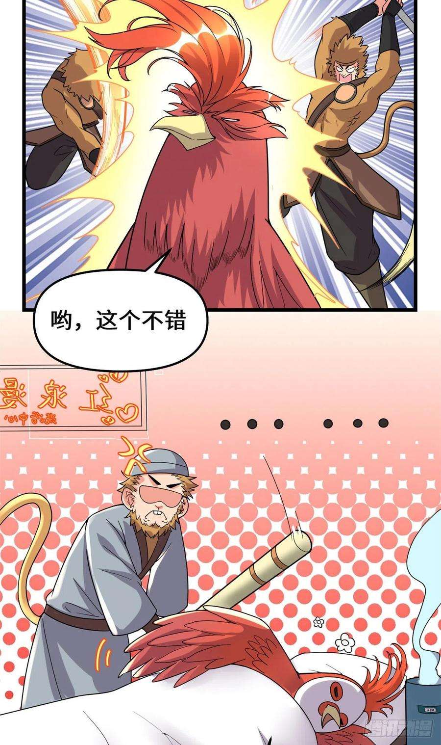 我修的可能是假仙154 男人们，不行~