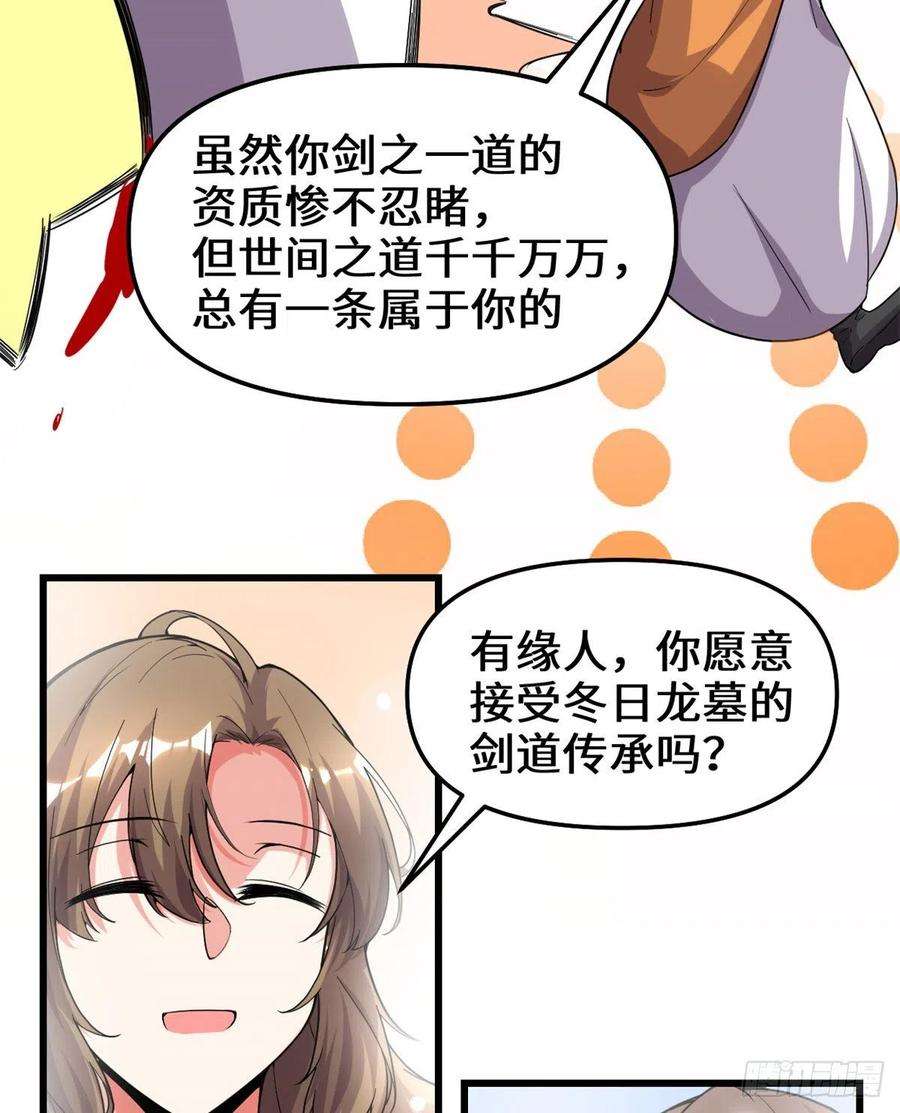 我修的可能是假仙155 秋之宫，舞剑！