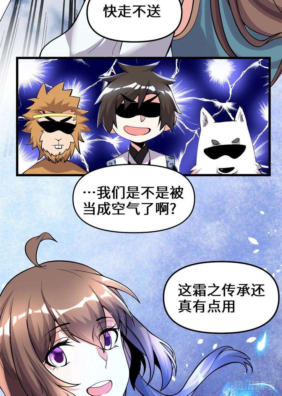 我修的可能是假仙156 许小兰突破！