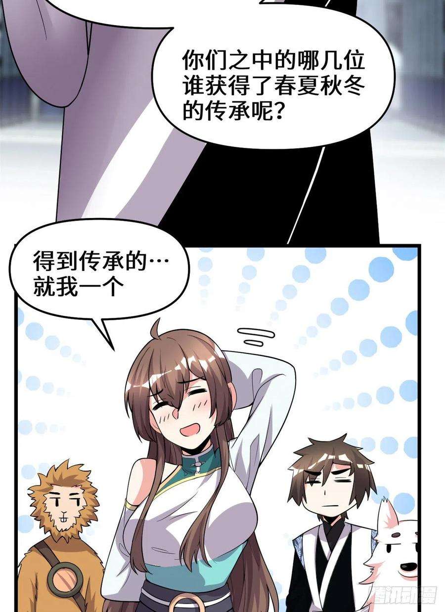 我修的可能是假仙156 许小兰突破！