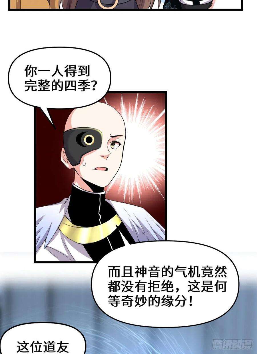 我修的可能是假仙156 许小兰突破！