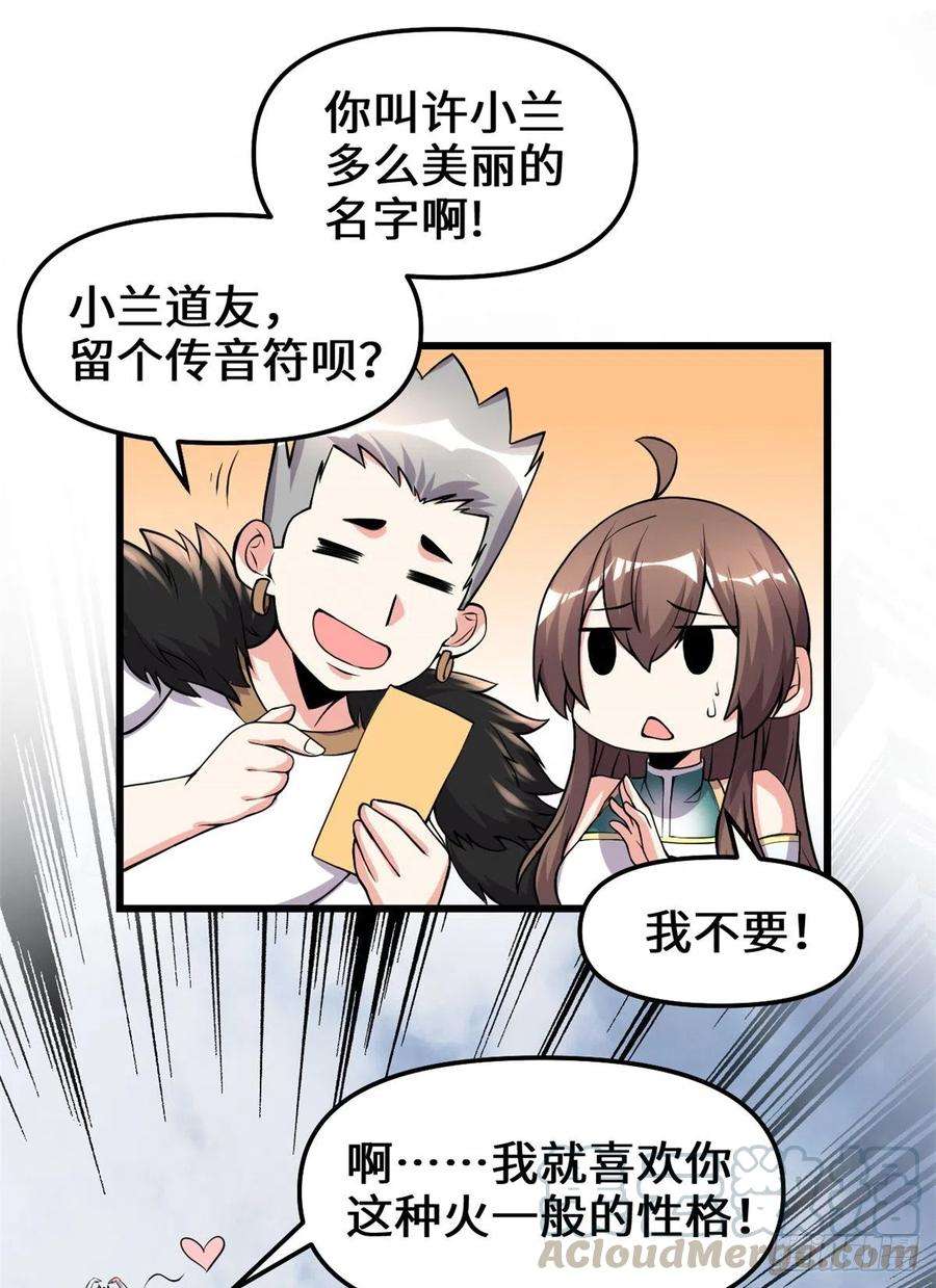 我修的可能是假仙156 许小兰突破！