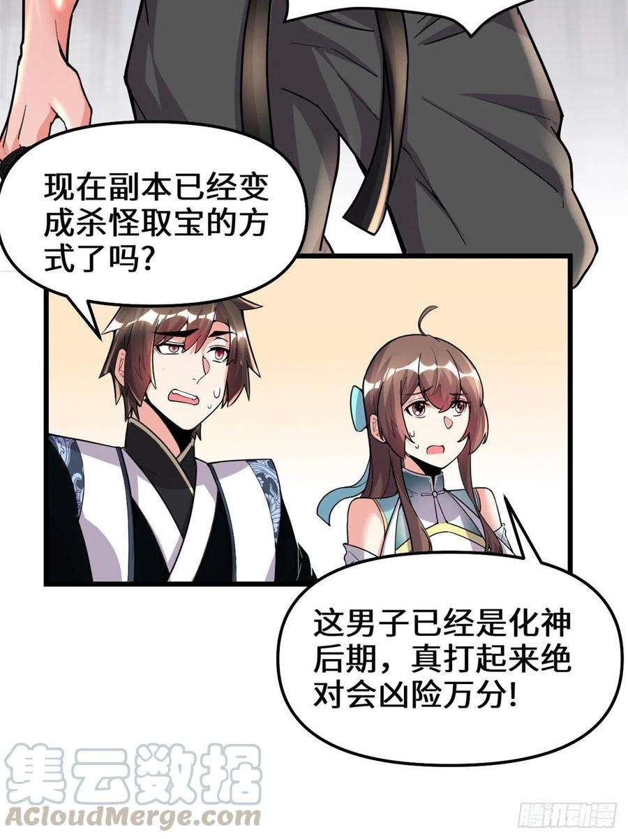 我修的可能是假仙157 你们上，我指挥！