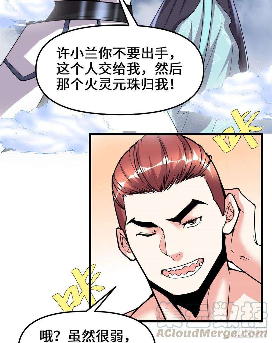 我修的可能是假仙157 你们上，我指挥！
