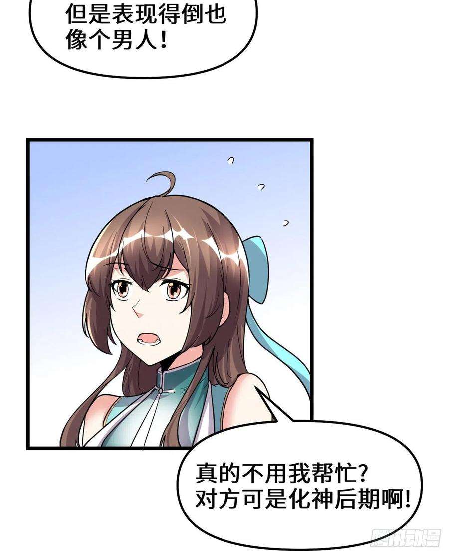 我修的可能是假仙157 你们上，我指挥！