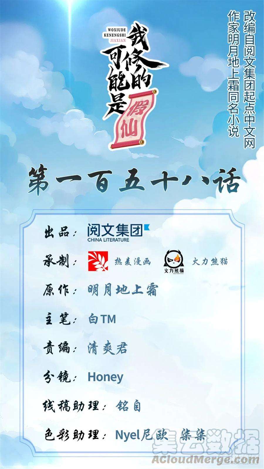 我修的可能是假仙158 是不是男人？！