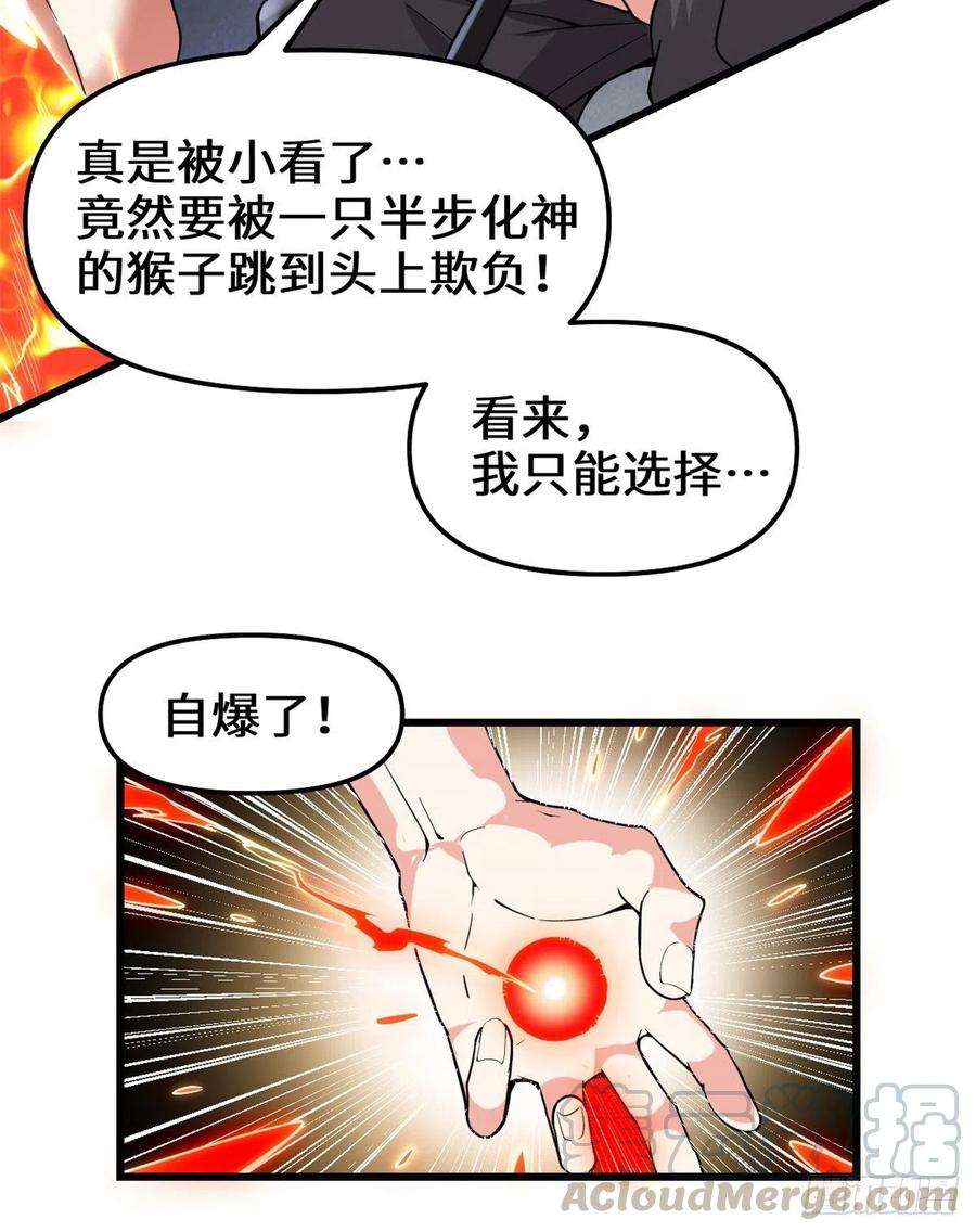 我修的可能是假仙158 是不是男人？！