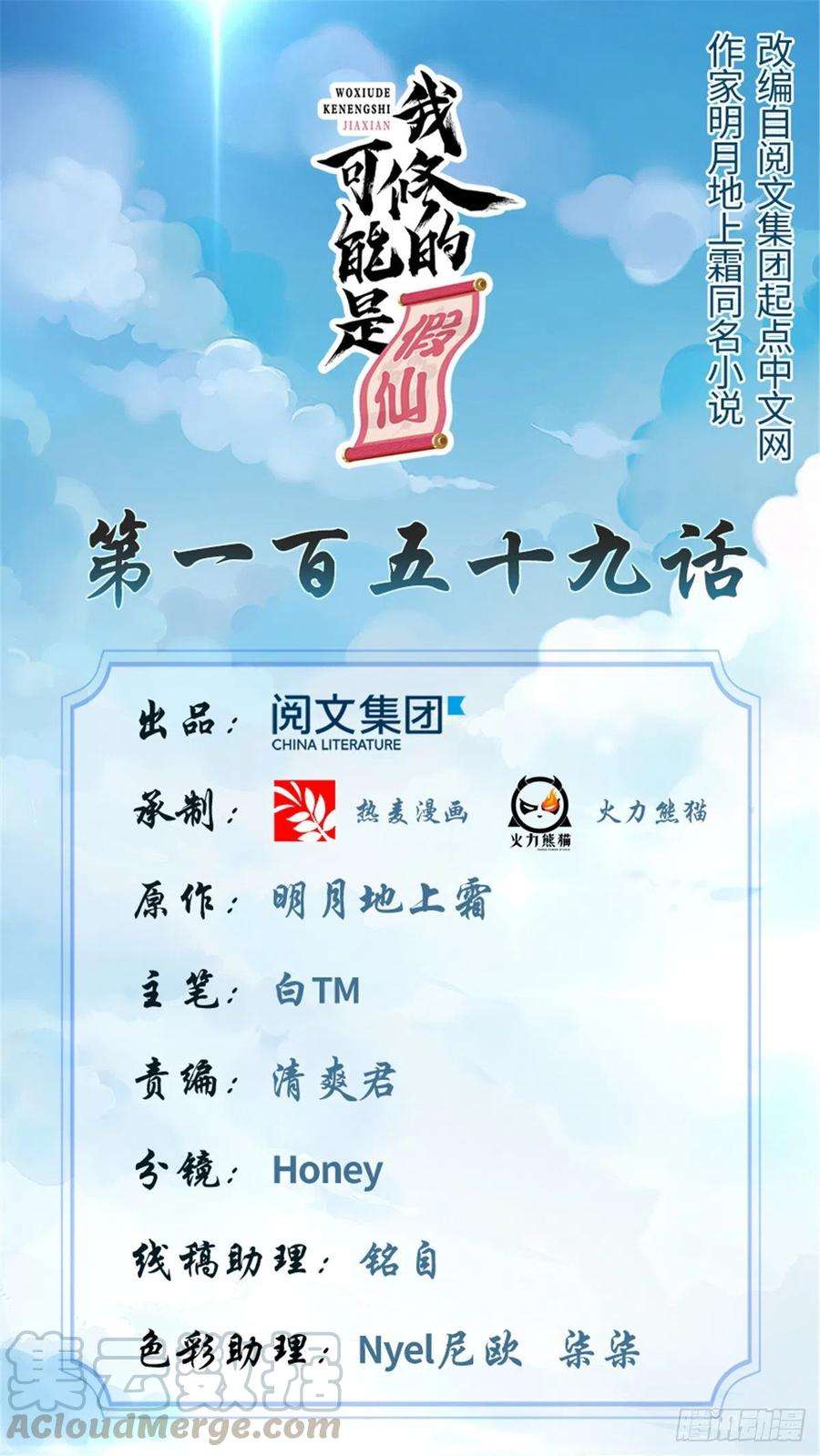 我修的可能是假仙159 燃起来了！