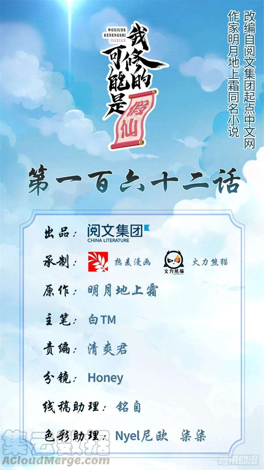 我修的可能是假仙162 龙雀剑认主