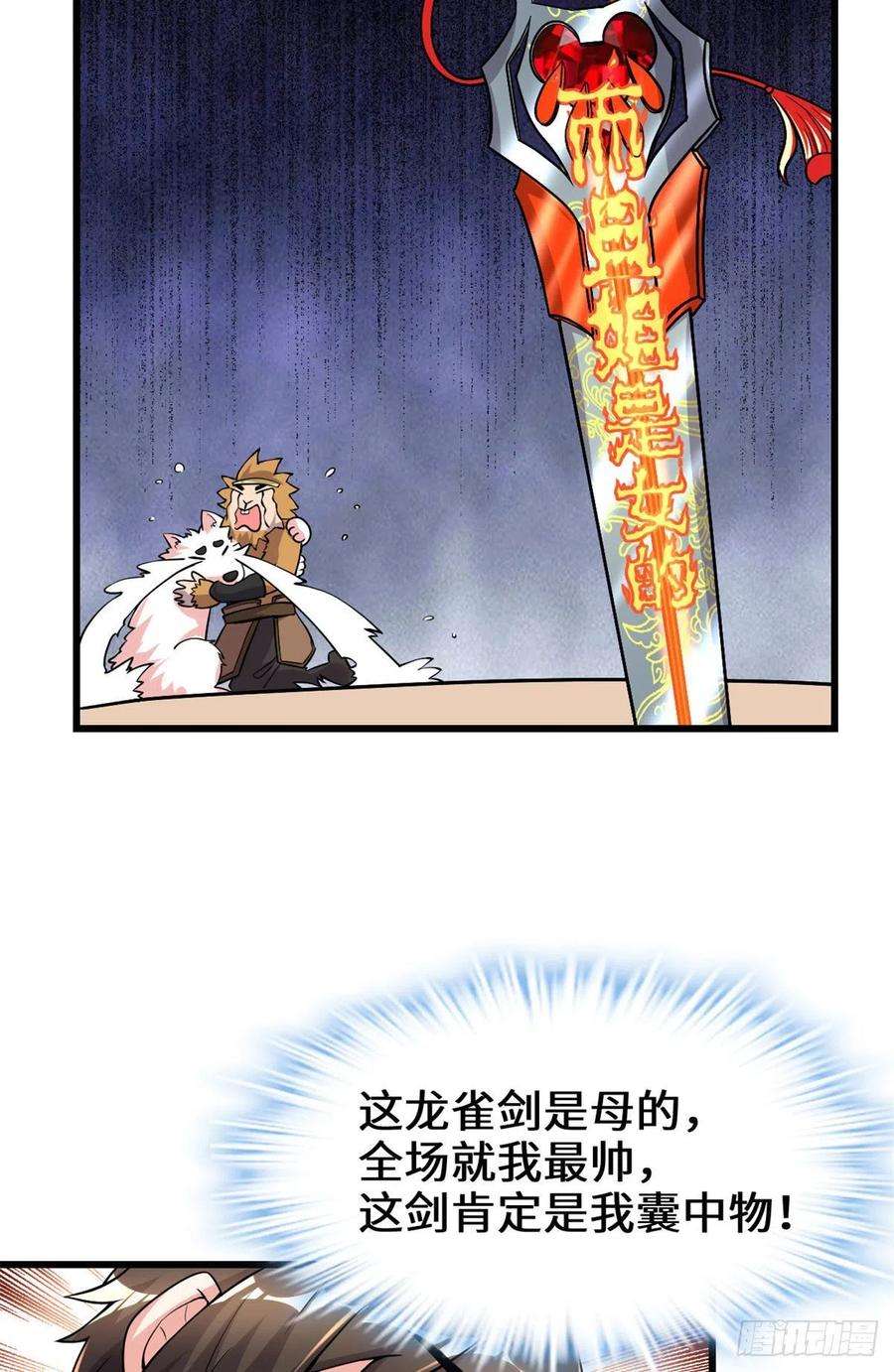 我修的可能是假仙162 龙雀剑认主