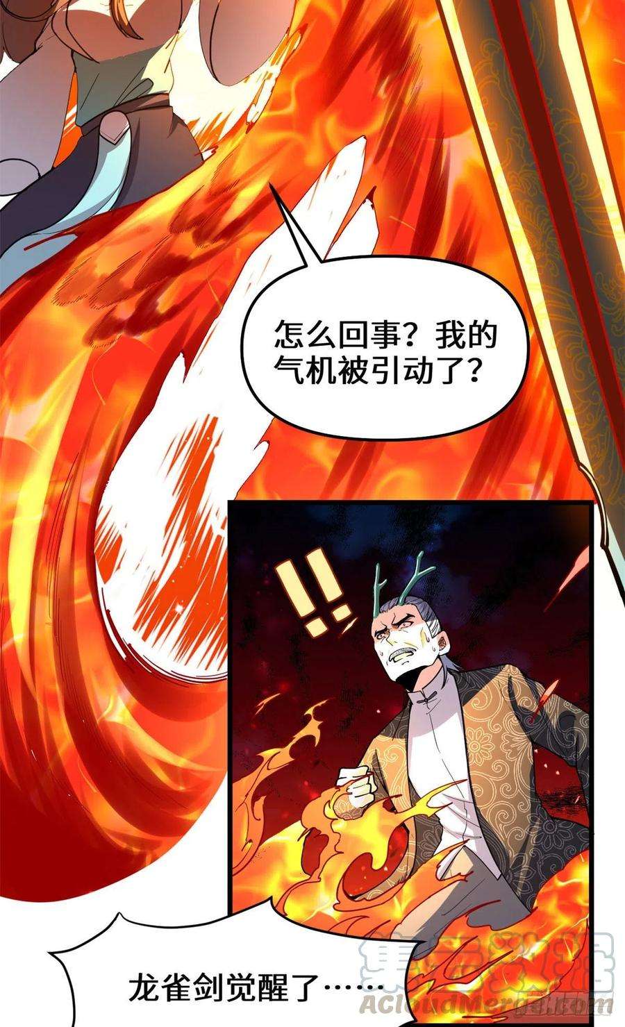 我修的可能是假仙162 龙雀剑认主